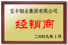安康宝丰经销商